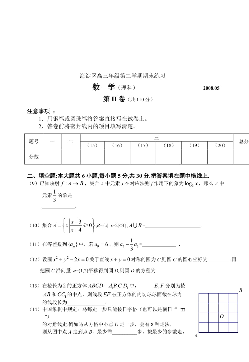 北京市海淀区高三数级第二学期期末练习.doc_第3页