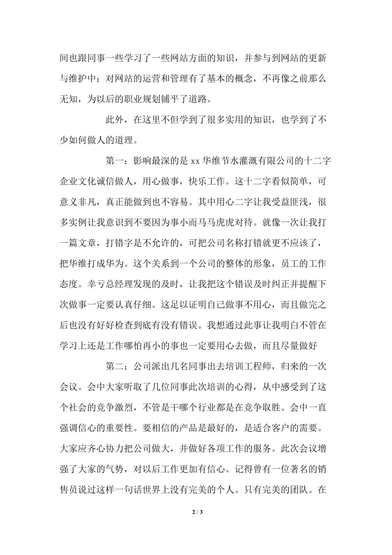 大一计算机专业暑假实习报告通用版.doc_第2页