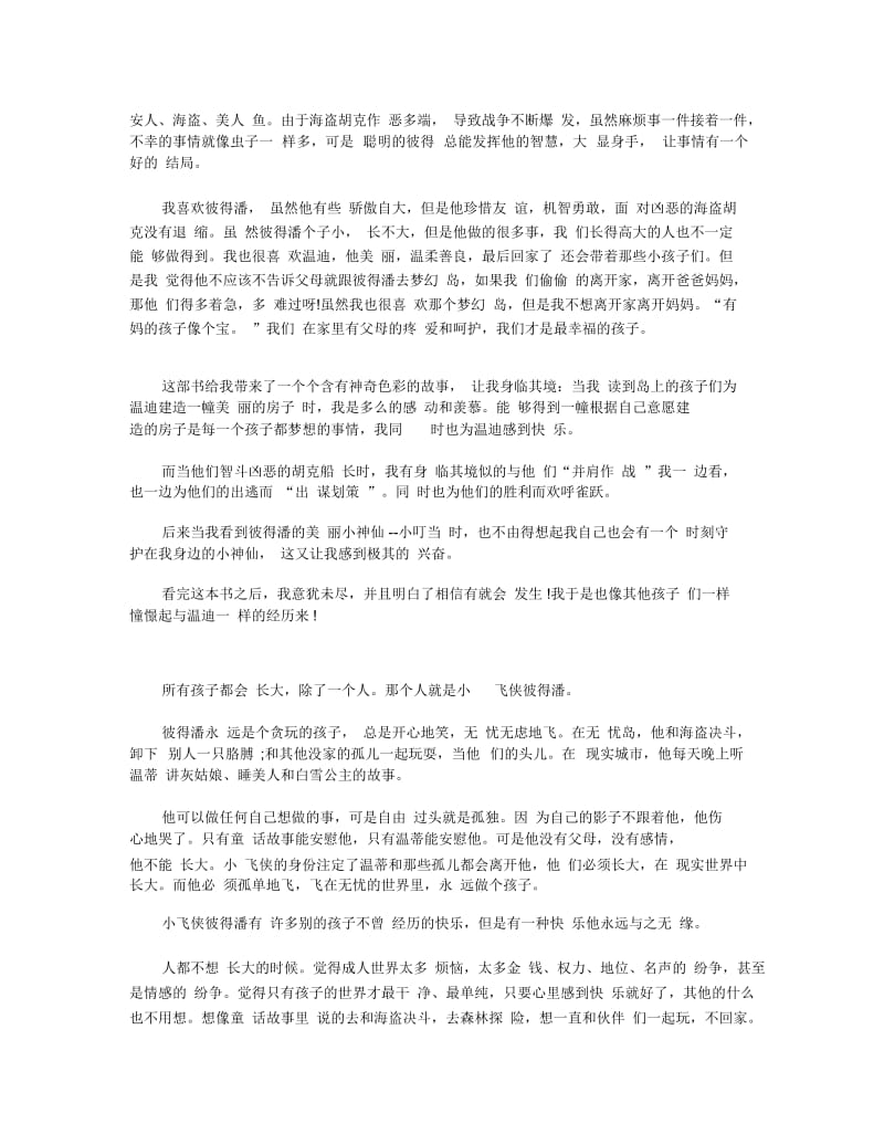 彼得潘读后感读书心得700字五篇.docx_第2页