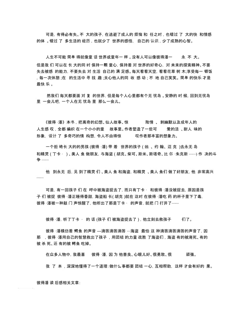 彼得潘读后感读书心得700字五篇.docx_第3页