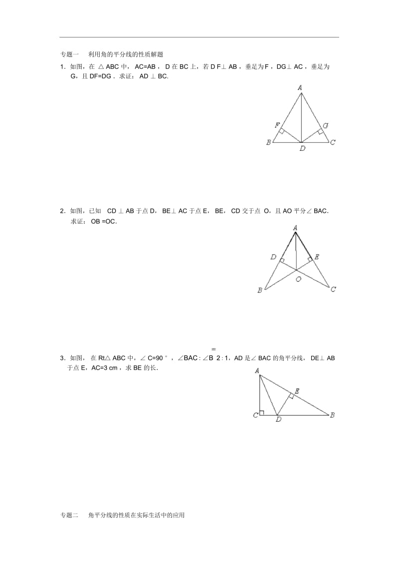 八年级数学人教版上册【能力培优】12.3角的平分线的性质(含答案).docx_第1页