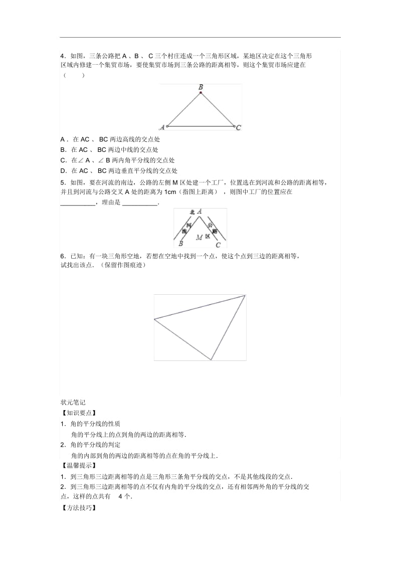 八年级数学人教版上册【能力培优】12.3角的平分线的性质(含答案).docx_第2页