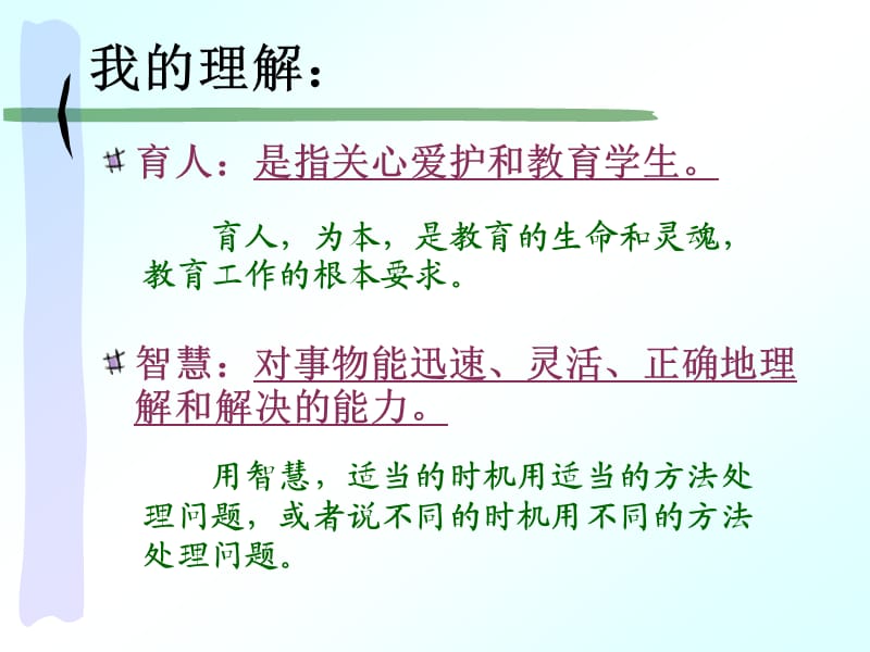 校内育人智慧201103.ppt_第2页