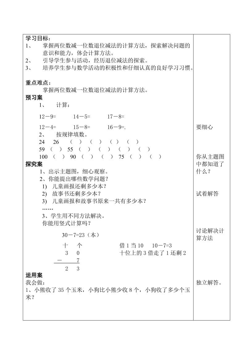 阅览室导学案.doc_第2页