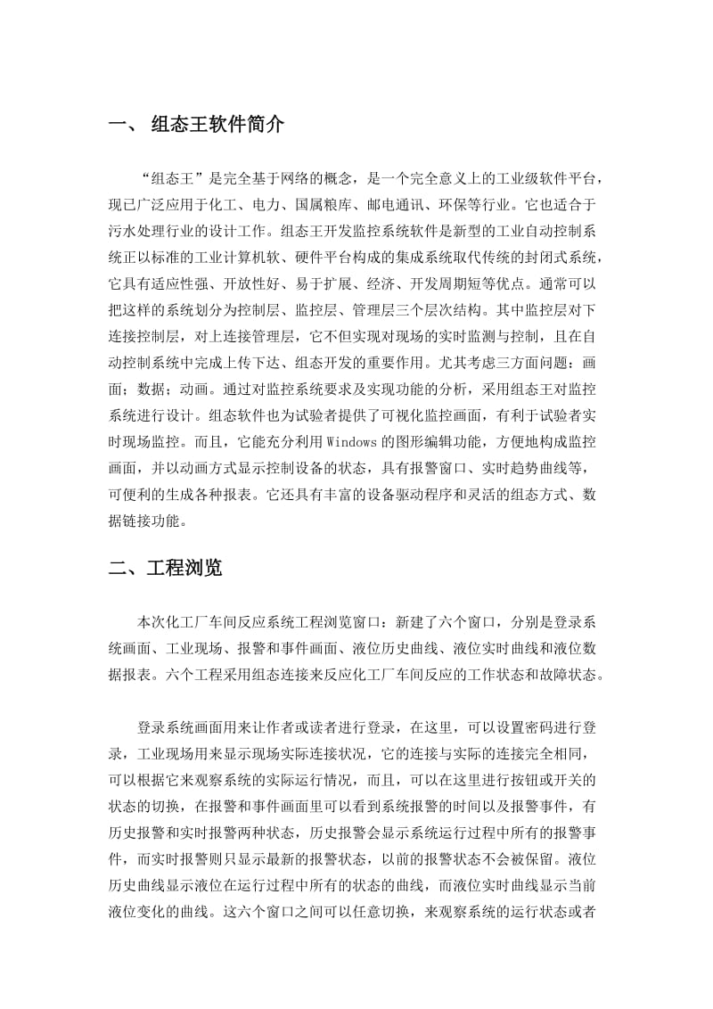 组态王课程设计报告化工厂车间反应模型.doc_第2页