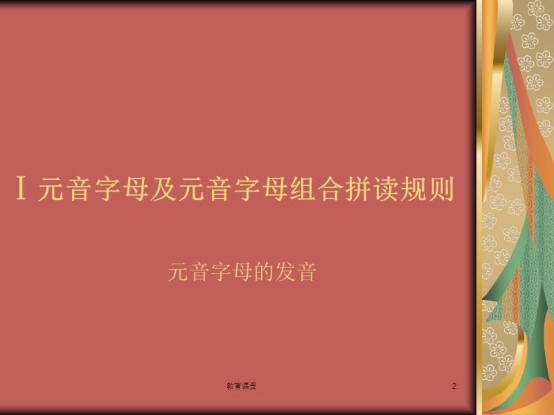 英文字母及字母组合发音规律【优课细讲】.ppt_第2页