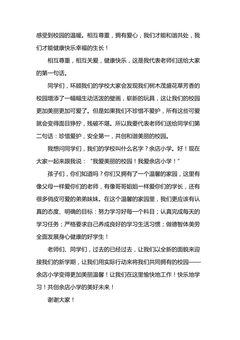 小学开学寄语教师代表.doc_第2页