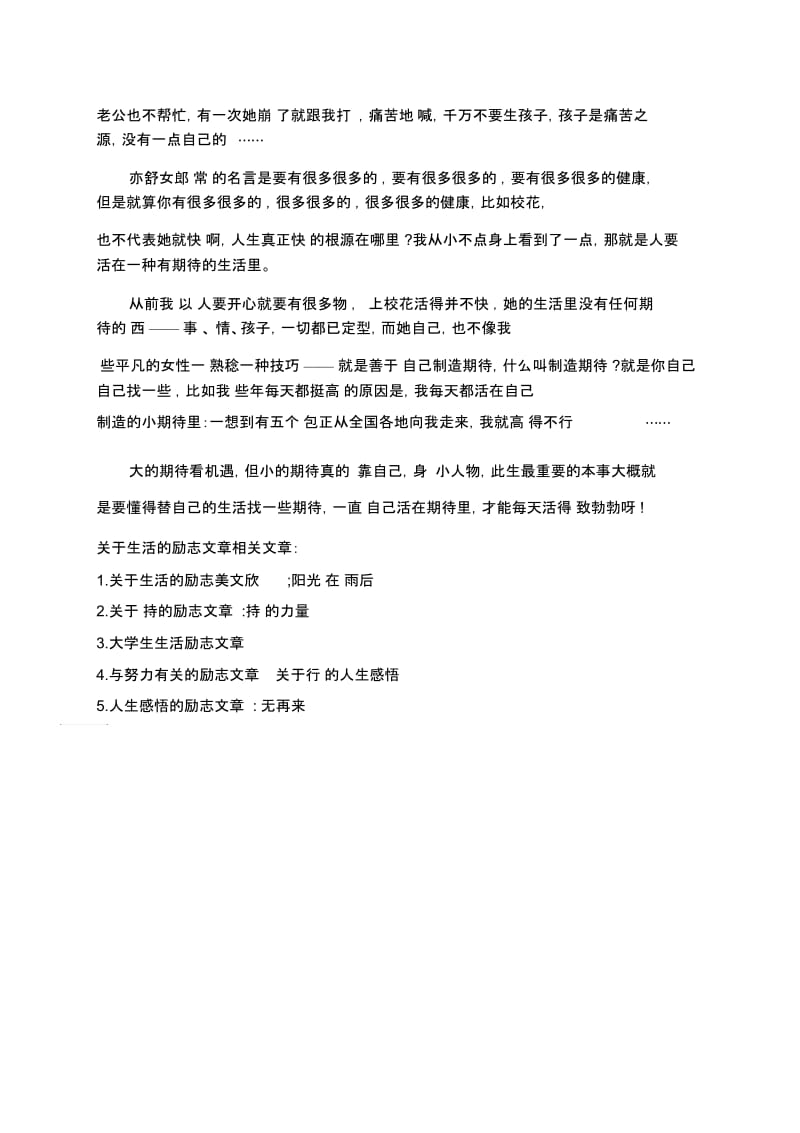 怎么样才能活得有劲励志文章.docx_第2页