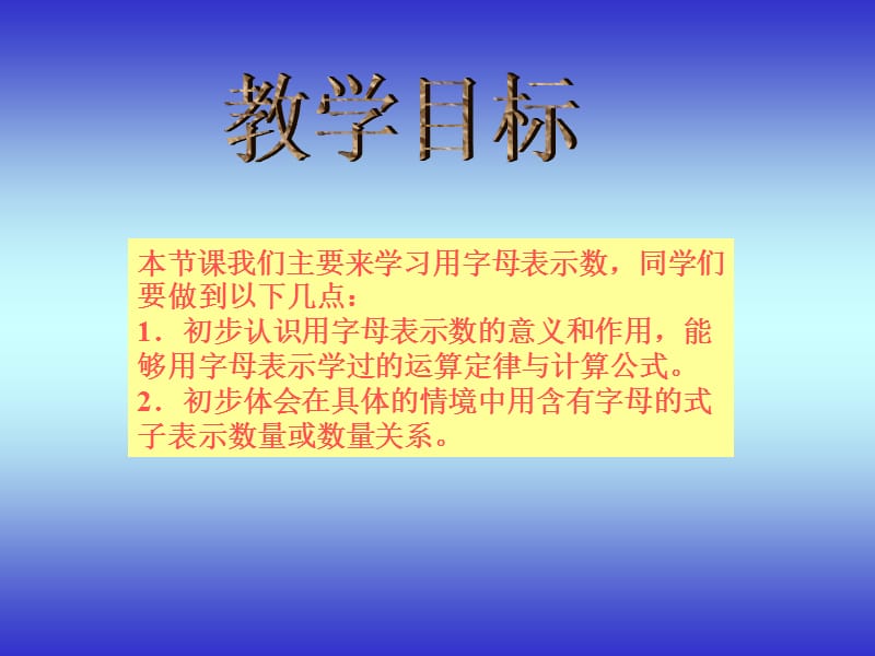 2017沪教版数学五上用字母表示数之二课件.ppt_第2页