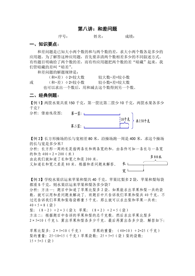 第八讲：和差问题.doc_第1页