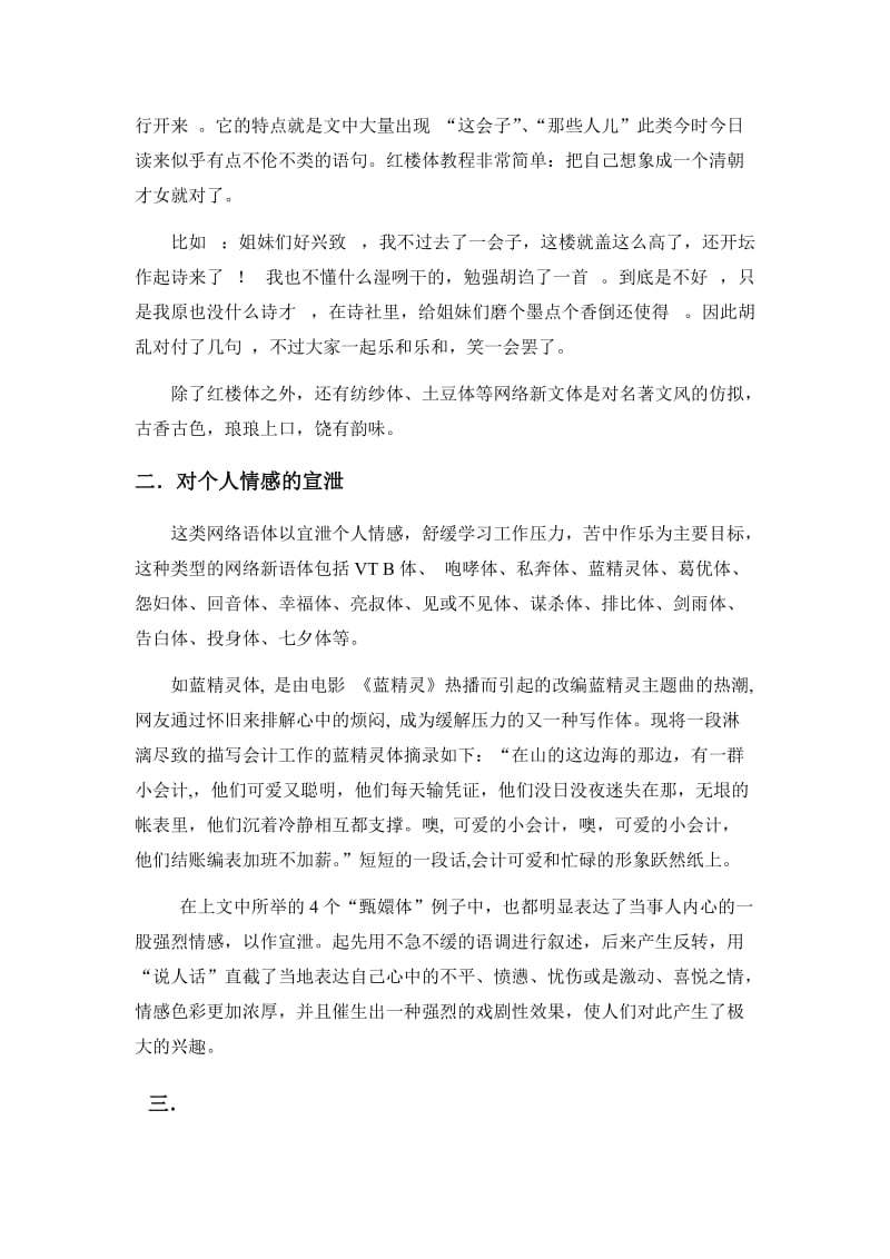 网络新语体初探——以“甄嬛体”为例.doc_第3页