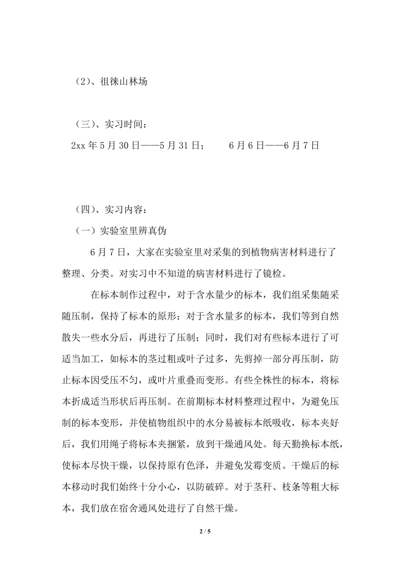 大学生植物病理学实习报告.doc_第2页