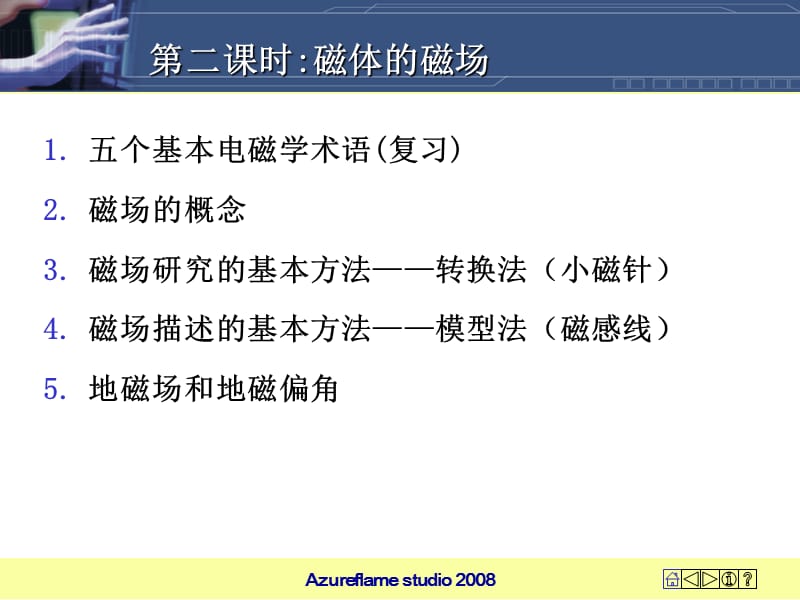 从永磁体谈起课时2.ppt_第1页