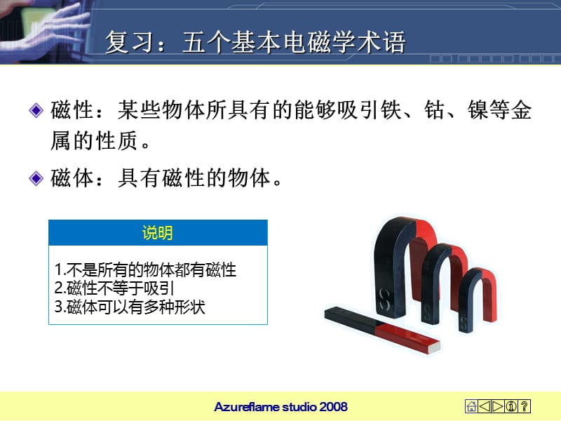 从永磁体谈起课时2.ppt_第2页