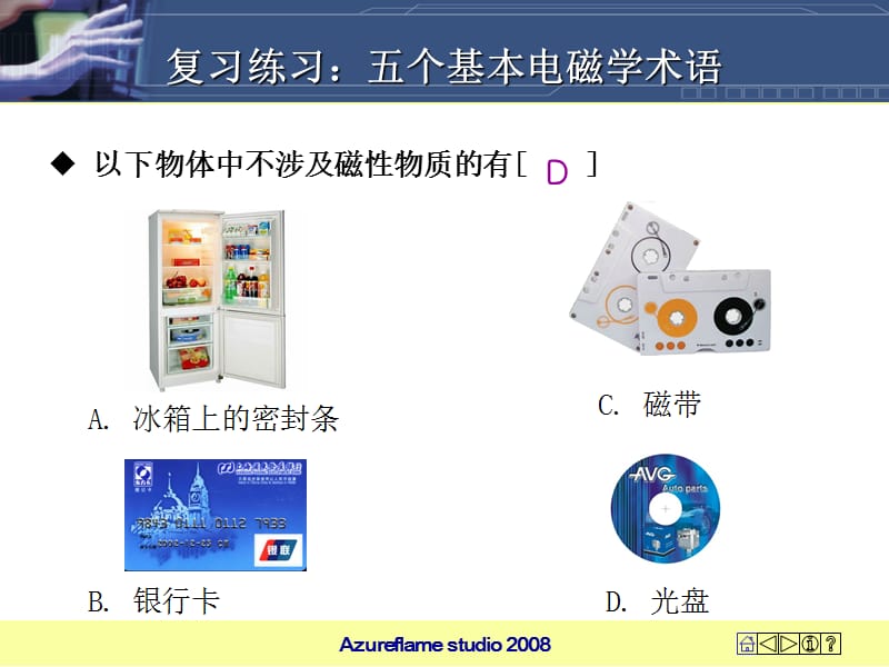 从永磁体谈起课时2.ppt_第3页