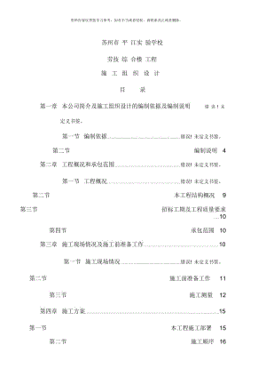 某实验学校施工组织设计.docx