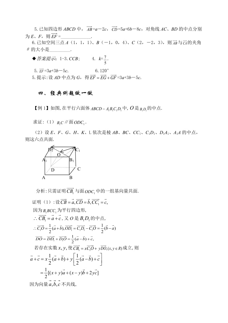 97空间向量 Microsoft Word 文档.doc_第3页