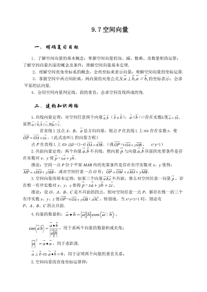 97空间向量 Microsoft Word 文档.doc