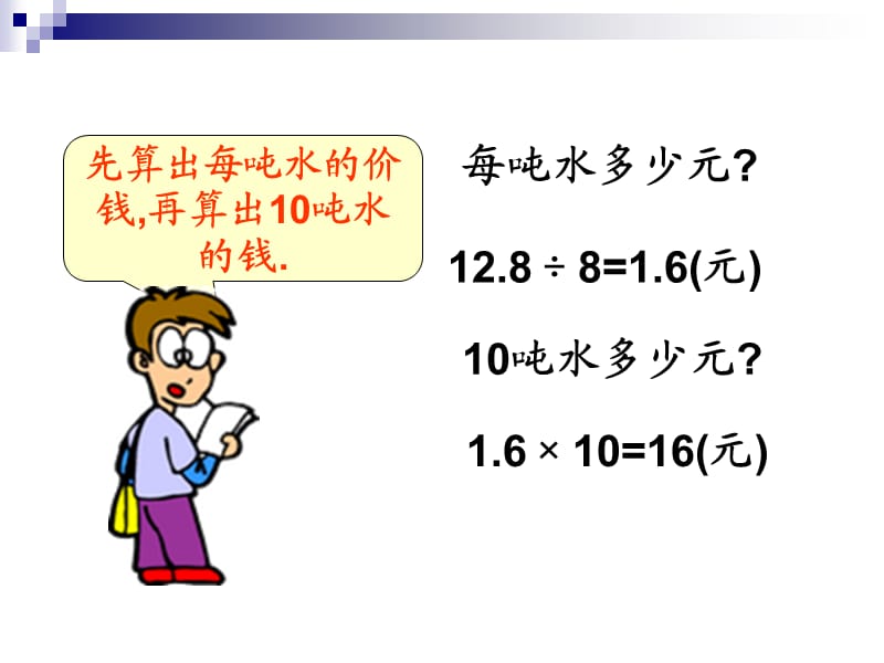 用比例解决问题》课件.ppt_第3页