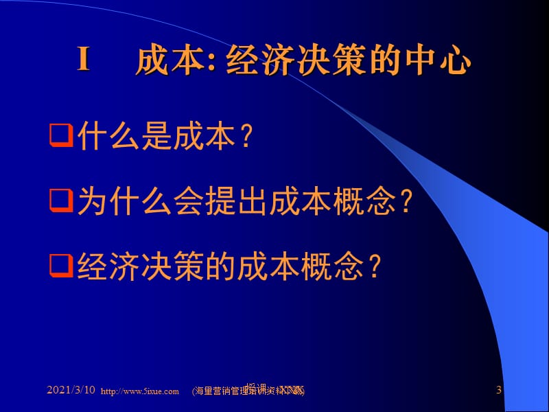 从成本透镜中看中国物流发展PPT参考课件.ppt_第3页