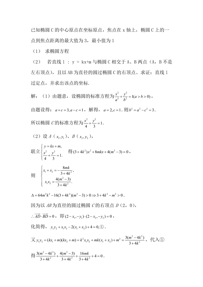 高三数学椭圆试题.doc_第1页