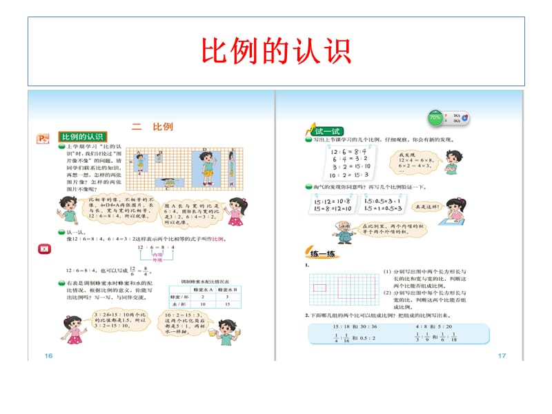 新北师大版六年级数学下册《 比例练习二》课件_17.ppt_第2页