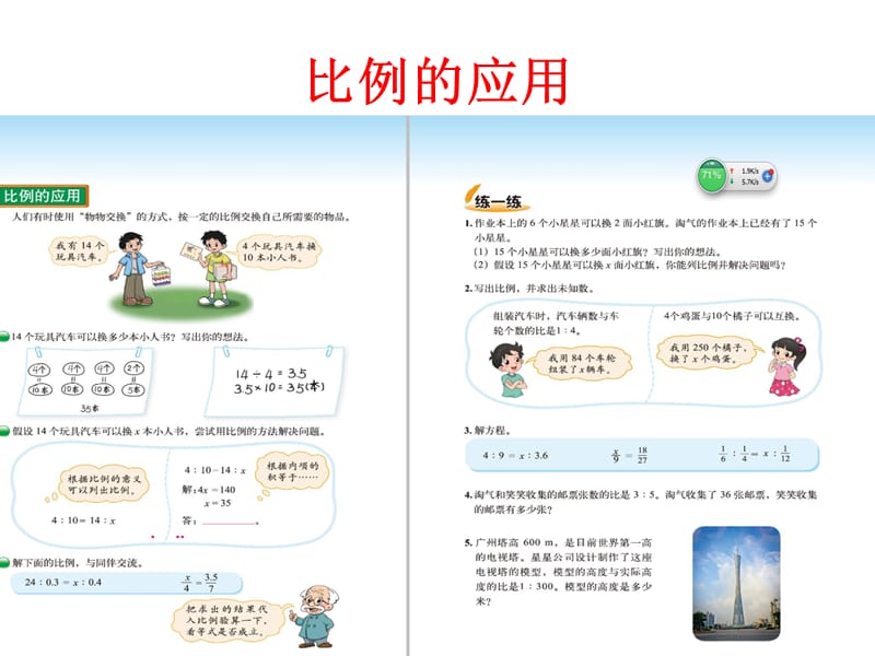 新北师大版六年级数学下册《 比例练习二》课件_17.ppt_第3页