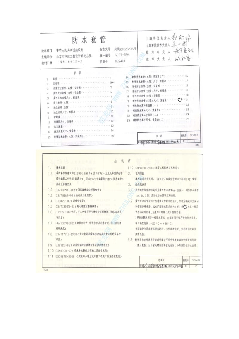 02S404防水套管图集.doc_第2页