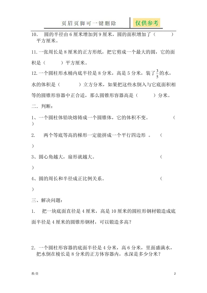 图形与几何易错题（辅导教育）.doc_第2页