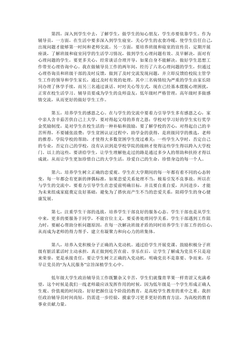 关于低年级学生思想教育与管理方法分析.doc_第2页