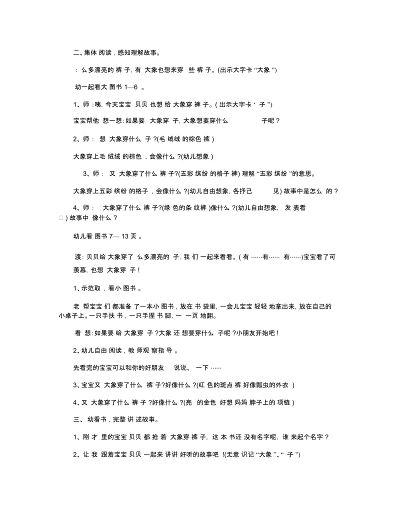 幼儿园中班阅读分级精选教案设计.docx_第2页