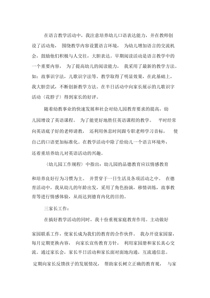 幼儿园大班教师个人述职报告范文.docx_第2页