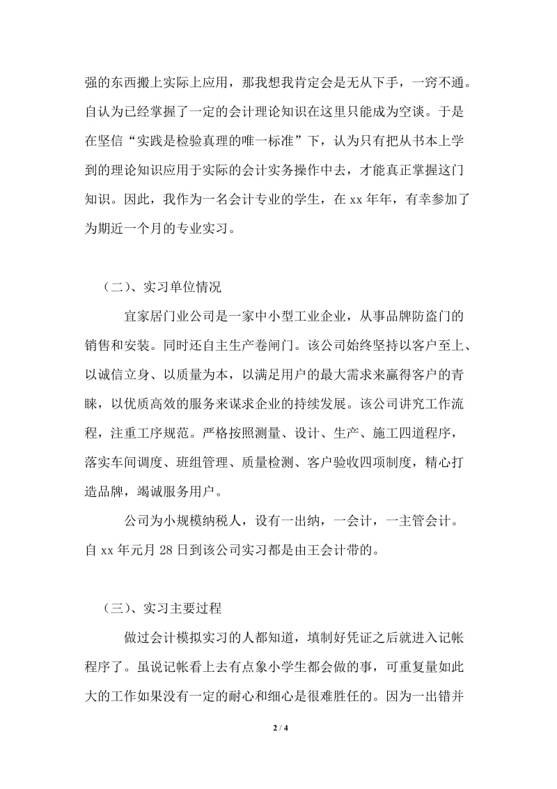 宜家居门业公司会计实习报告.doc_第2页