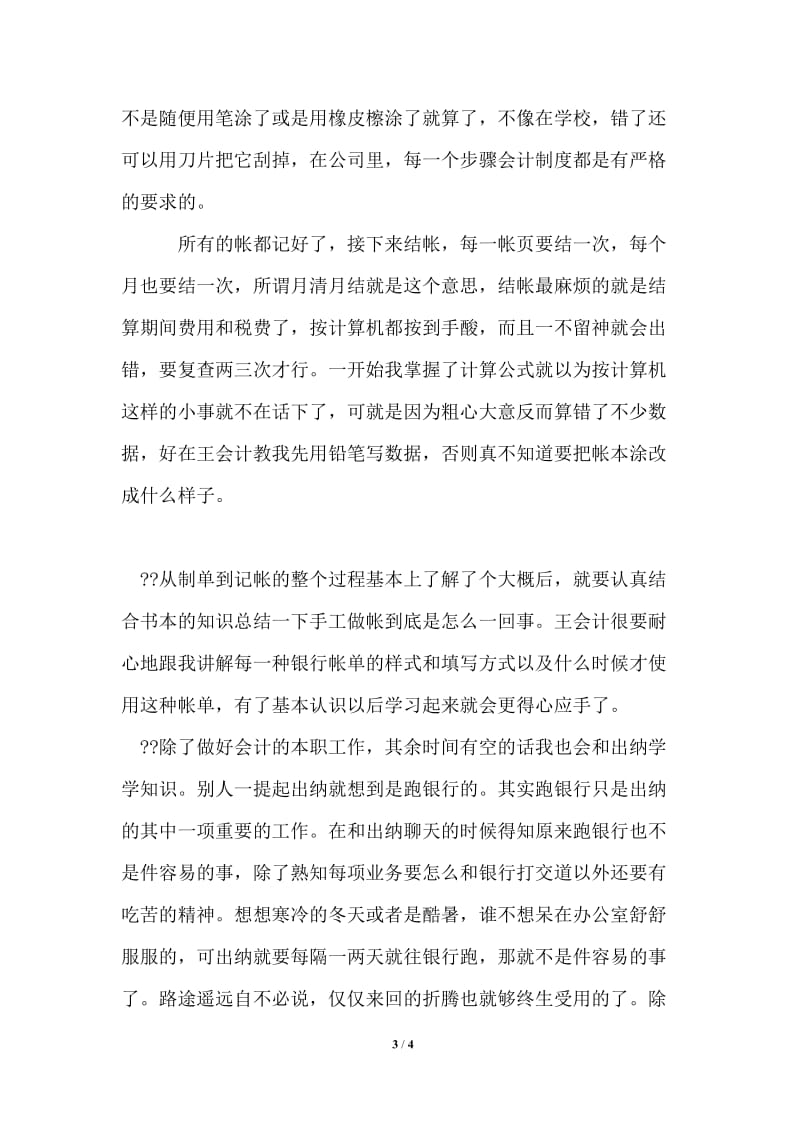 宜家居门业公司会计实习报告.doc_第3页