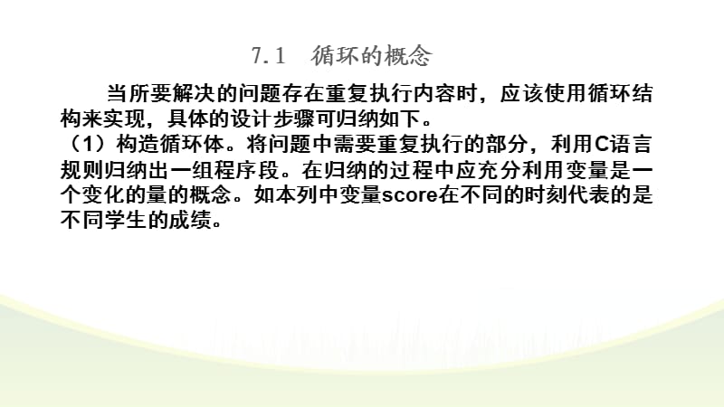 《循环结构序设计》PPT课件.ppt_第3页