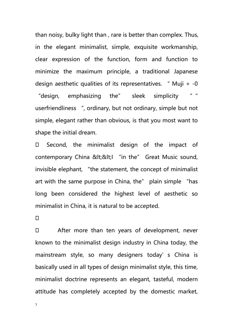 Art on the concept of minimalist design in the use of contemporary China.doc_第3页