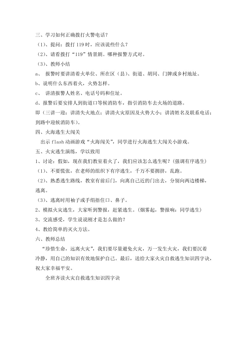 北师大版四年级品德与社会下册《当火灾发生时》教学设计.doc_第2页