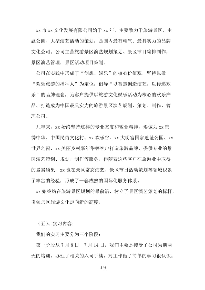 大学生暑假文化公司实习报告.doc_第2页