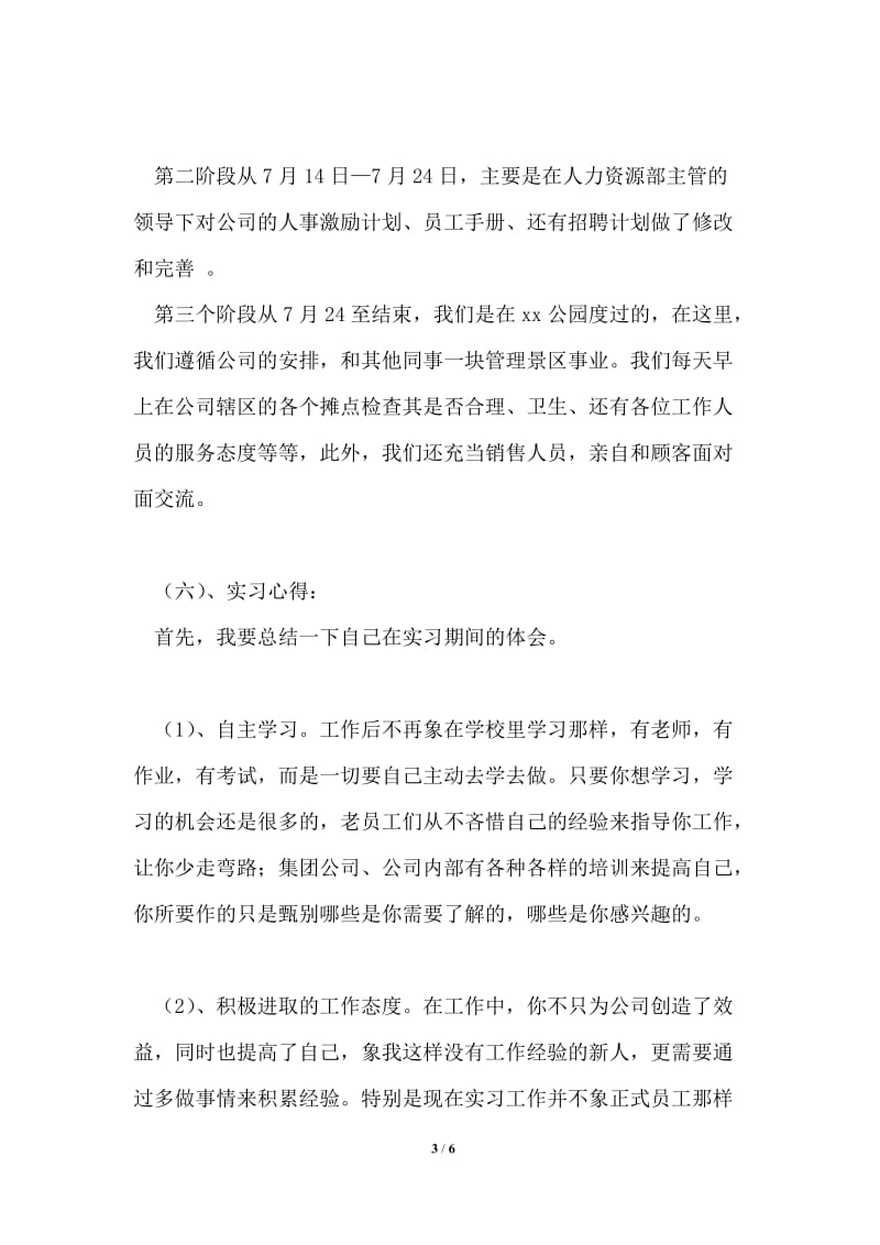 大学生暑假文化公司实习报告.doc_第3页