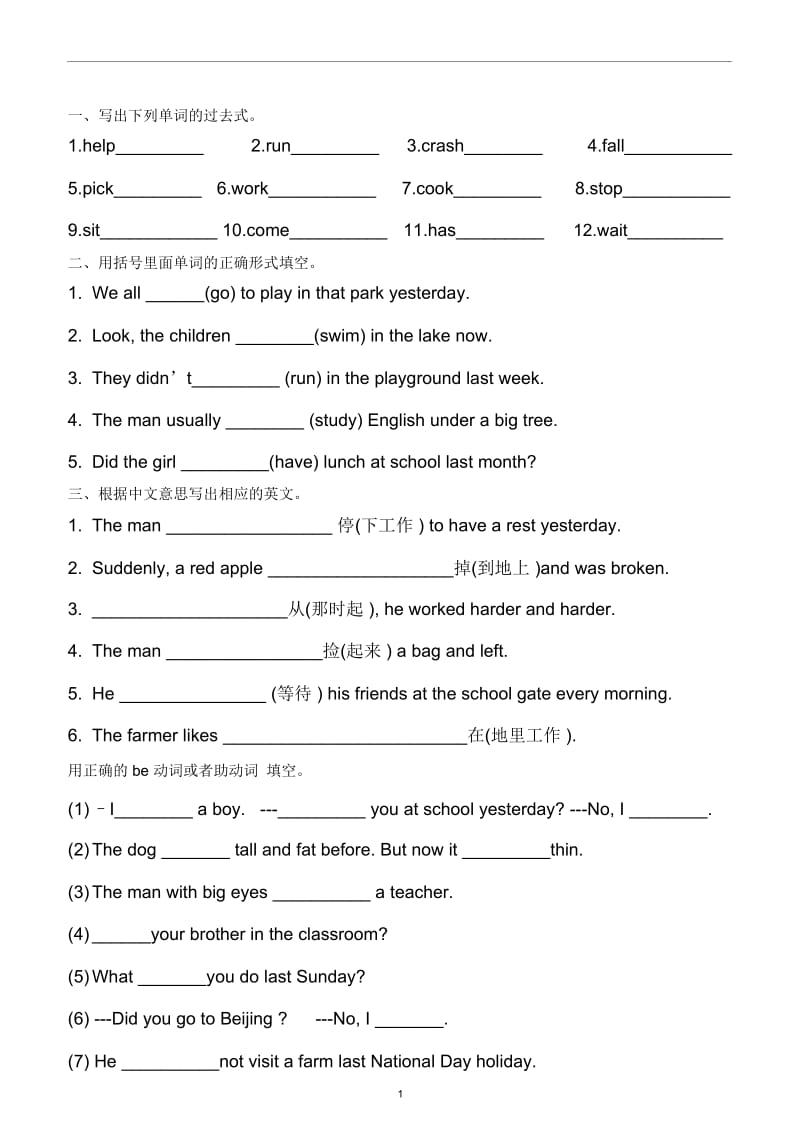 广州新版小学六年级英语下册Module-1-2单元小测.docx_第1页