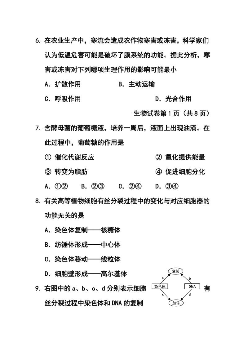 北京市昌平区高二上学期期末考试生物试题及答案.doc_第3页