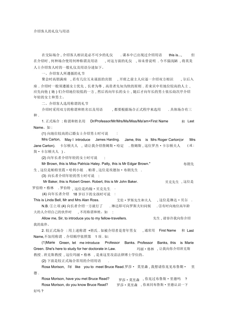 介绍客人的礼仪与用语.docx_第1页