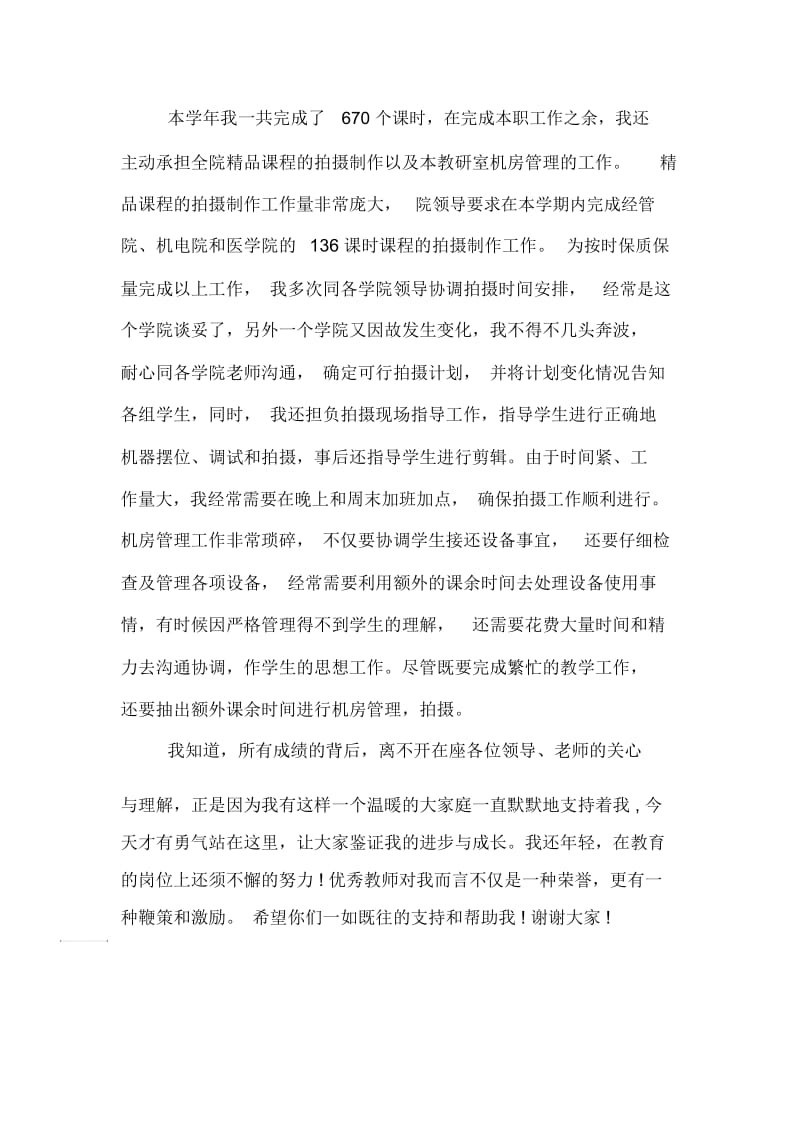 教师评优的述职报告.docx_第3页