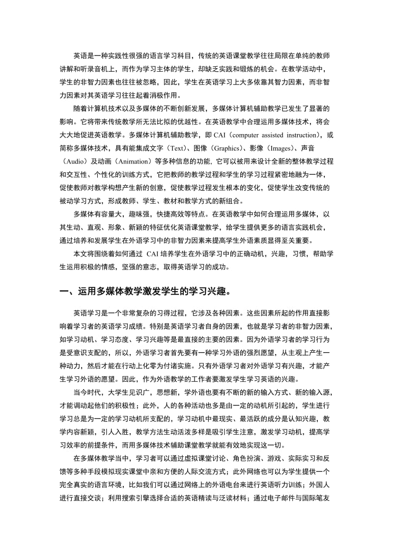 英语多媒体教学中学生非智力因素的培养.doc_第2页