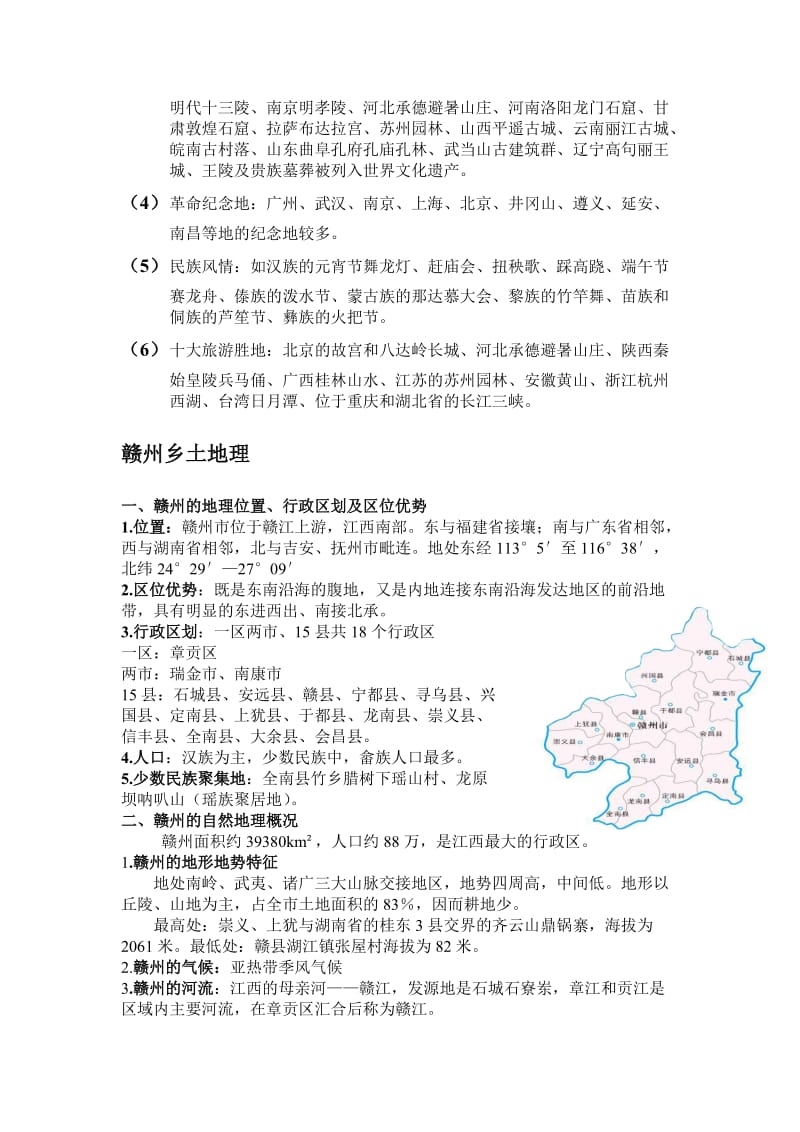 赣州乡土地理.doc_第2页