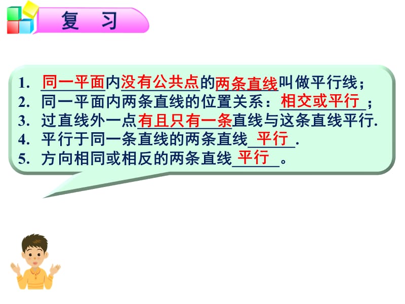 新湘教版七年级数学下册《4章 相交线与平行线4.1 平面上两条直线的位置关系》课件_8.pptx_第2页