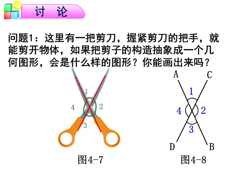 新湘教版七年级数学下册《4章 相交线与平行线4.1 平面上两条直线的位置关系》课件_8.pptx_第3页