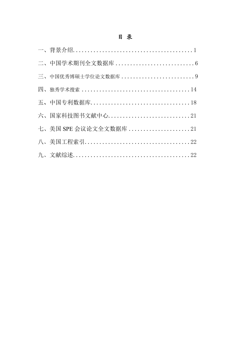 毕业论文（设计）基于DIV+ CSS 的网页布局技术应用研究[J]43716.doc_第2页