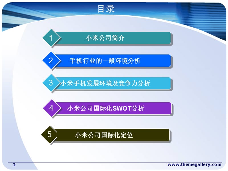 小米公司的国际化战略分析PPT参考课件.ppt_第2页