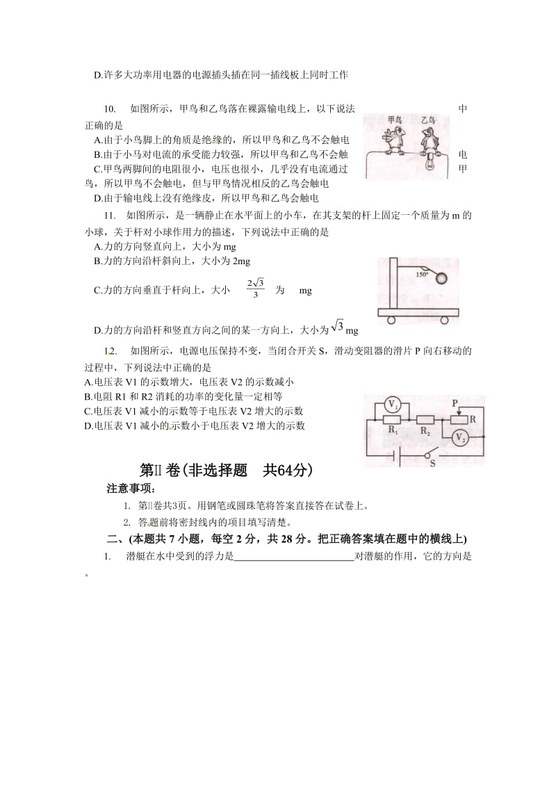 全国各地中考物理真题汇总四川内江试题无答案.doc_第3页